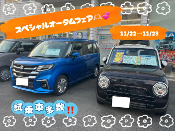 スペシャルオータムフェア☆;*・.・*o(｡>ᴗ<｡)o︎